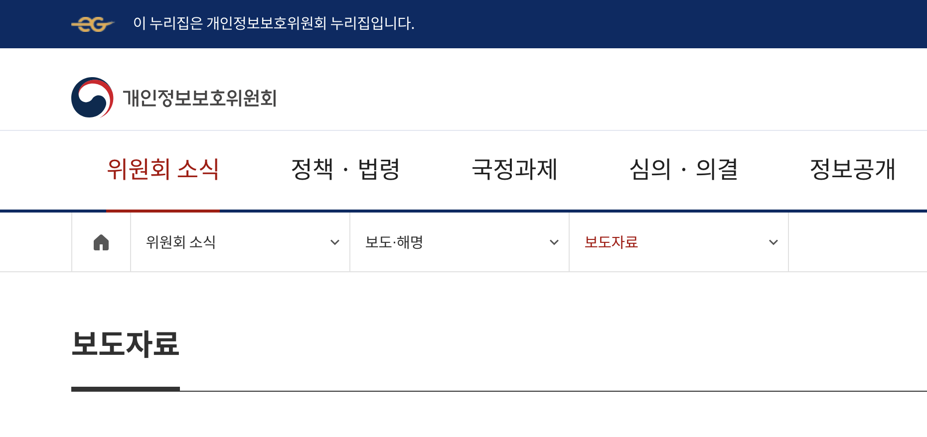 PIPA Update South Korea